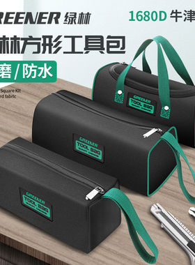 绿林电工迷你工具包便携式配件包帆布小型结实耐用维修手提收纳袋