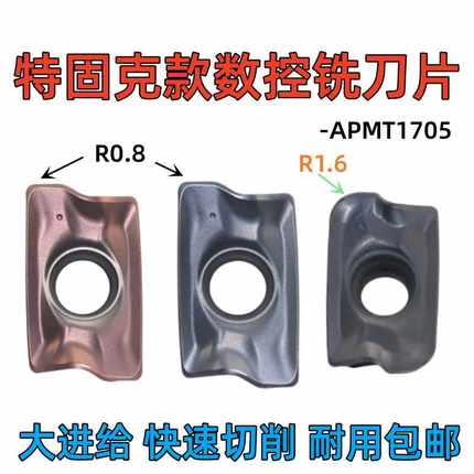 快进给数控铣刀片APMT170508R-EM  替代APKT1705PER-EM特固克