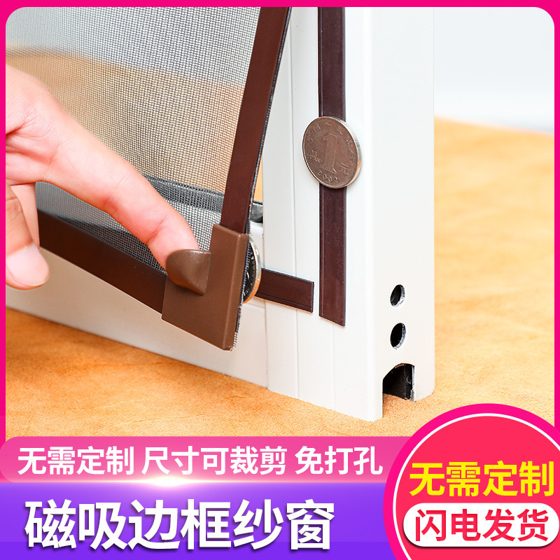 磁吸纱窗网自装窗户防蚊窗纱家用式磁铁隐形沙卫生间魔术贴