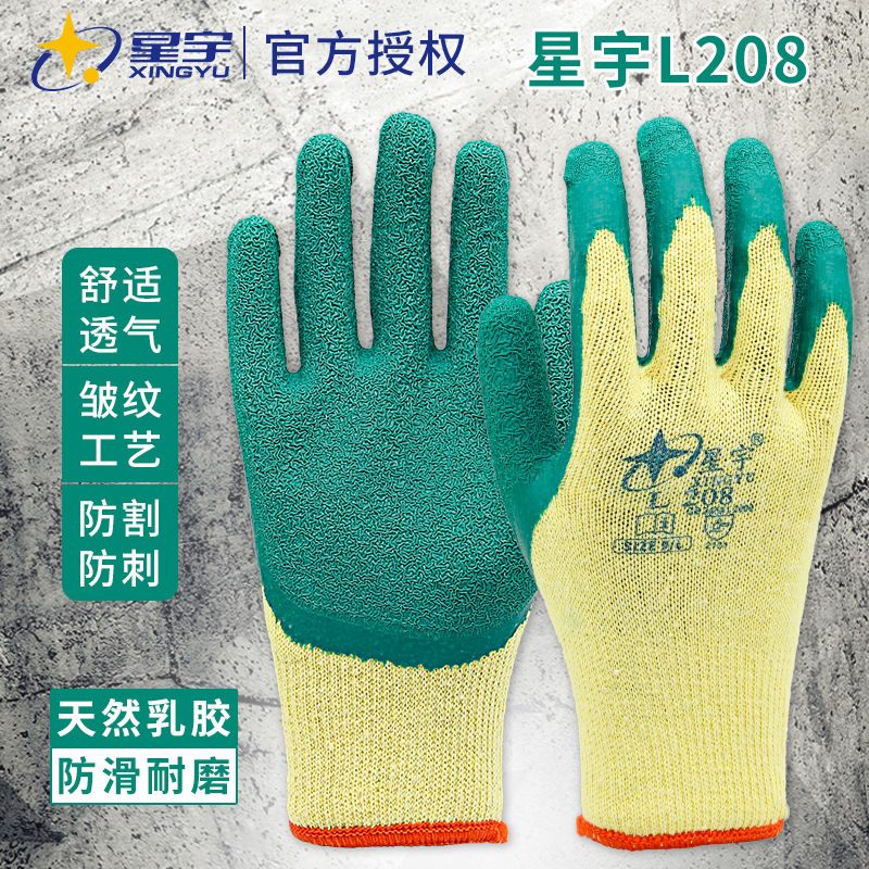 正星宇L208半胶乳胶皱纹耐磨防滑防刺浸胶玻璃柔软劳保手套