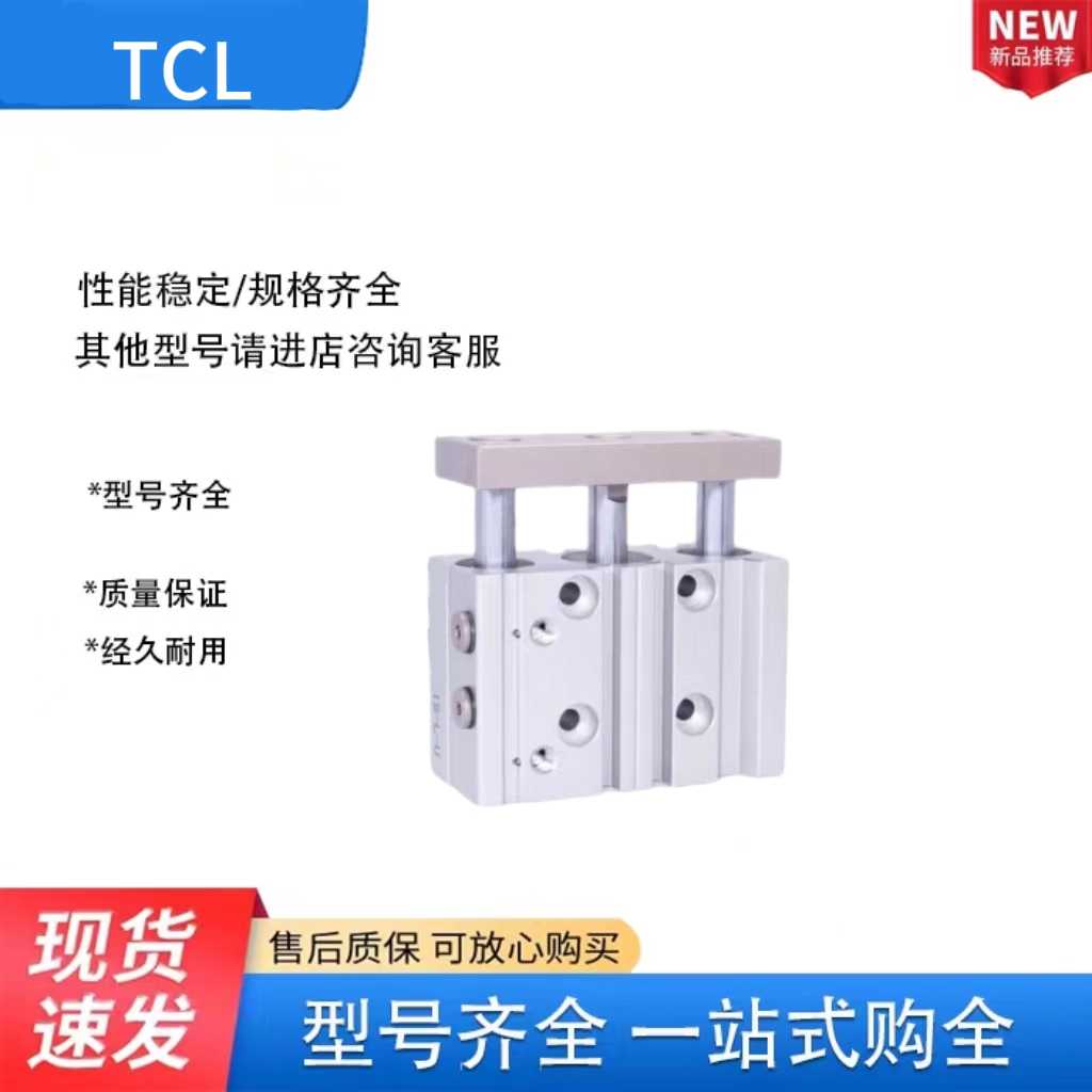 三轴气缸TCL12/16/20/25/32/40/50/63/80X25X40X50X75X100X125S