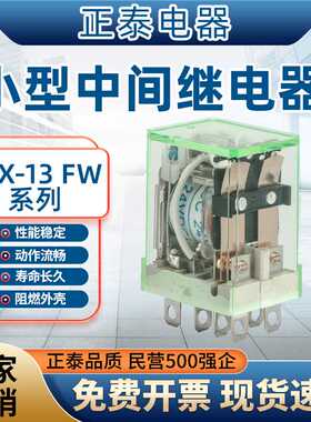 中间继电器220v交流带灯  NJX-13FW(D)/2Z 2ZS AC DC 含底座
