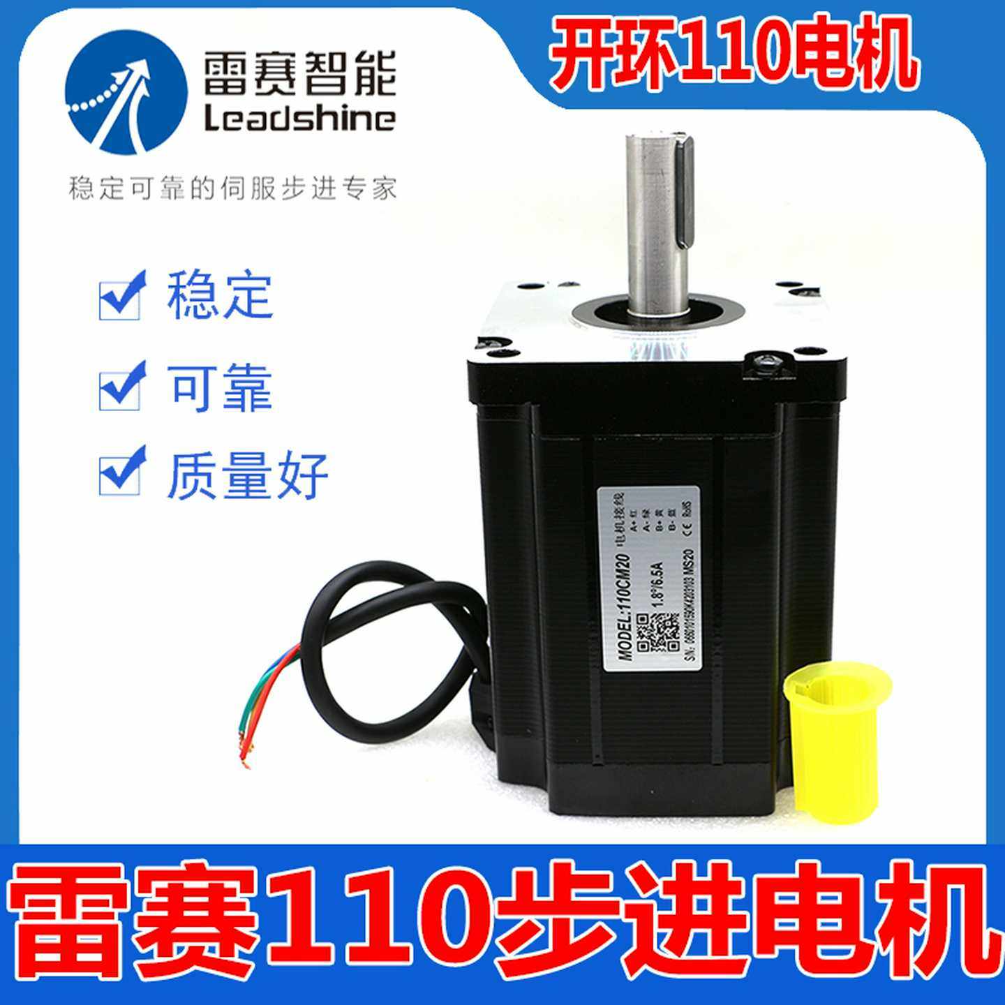 雷赛步进电机110CM20 28 110HS12 20 130HS45 NM适配驱动器DM22