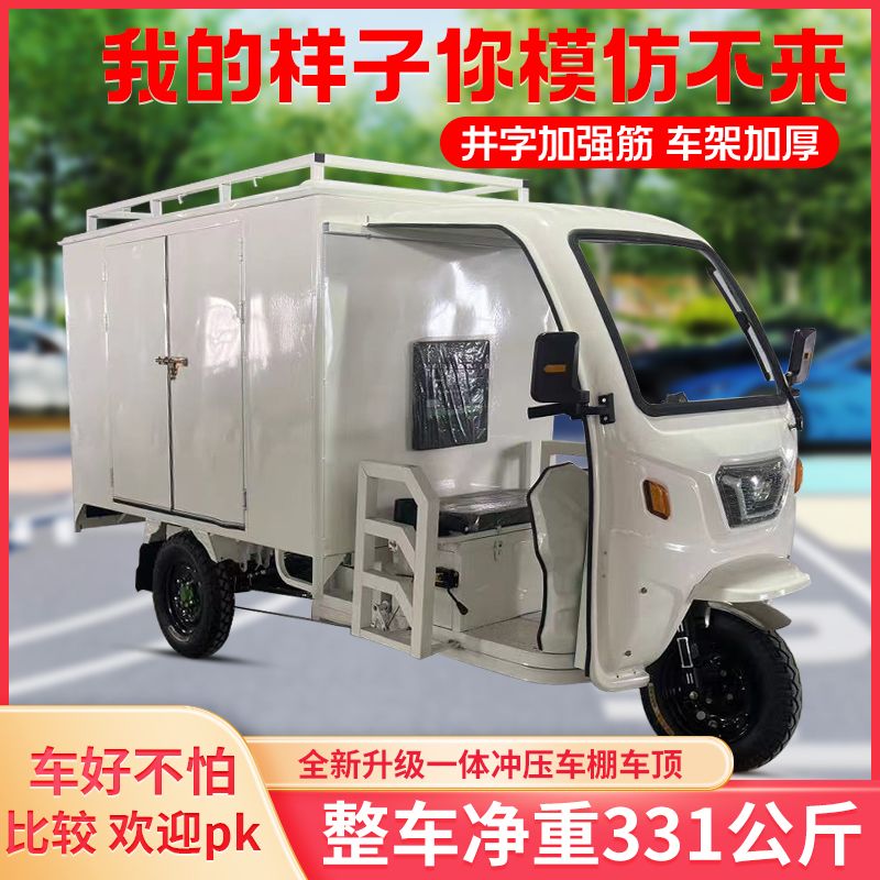 快递车电动三轮车摆摊小吃电瓶车爬坡拉货新国标可上牌半封闭箱式