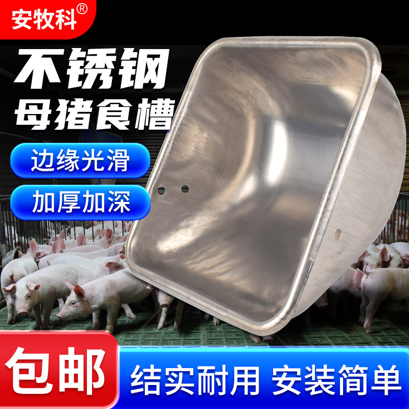加厚母猪食槽不锈钢猪槽猪料槽产床喂食槽定位栏采食槽大猪喂