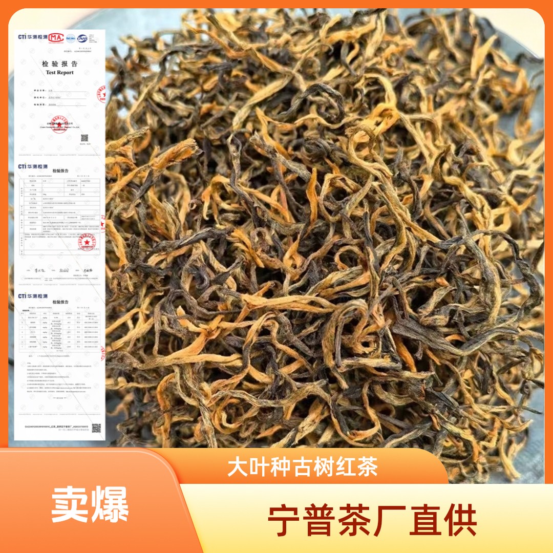 （原产地厂家直供）2024新茶云南凤庆古树红茶薯香型高山滇红茶叶