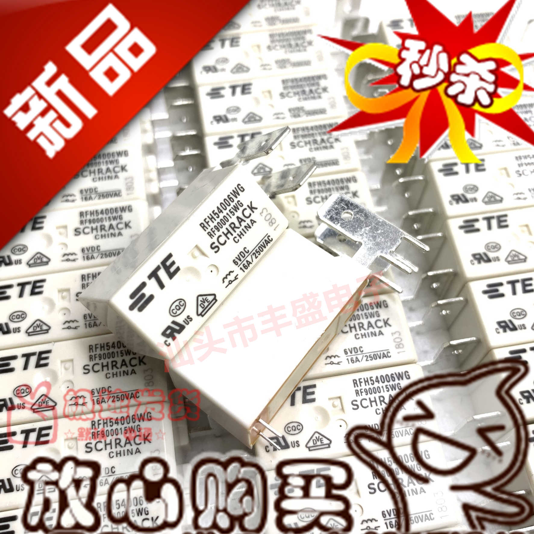 全新现货 RFH54006WG 6VDC泰科16A常闭型 RFH54006WG 继电器TE