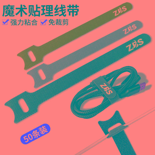 ZBS魔术贴理线带数据线收纳自粘扣电脑电源线固定束线器捆绑扎带
