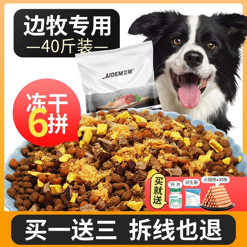 AIDEM/艾顿边牧狗粮40斤装大型犬易消化吸收犬粮