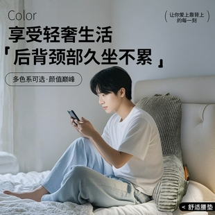 床头看书软包靠枕孕妇护颈护腰部喂奶大靠背沙发床上飘窗台靠背垫
