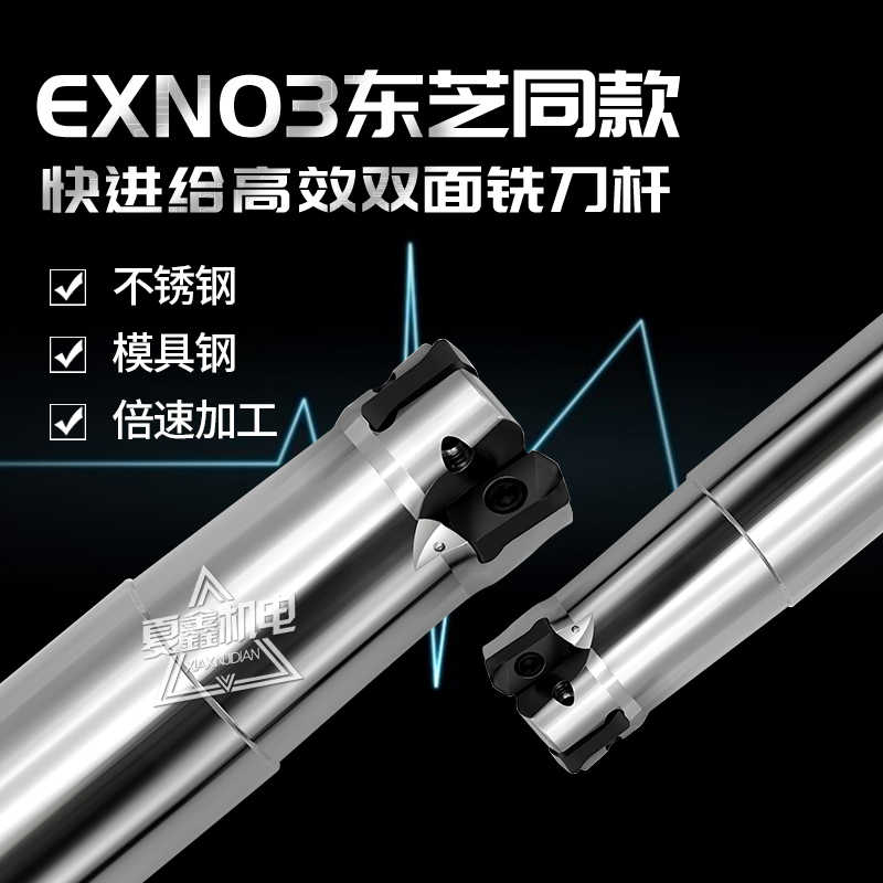 高强度高效模具钢碳钢开粗通装LNMU0303ZER-MJ快进给铣刀杆EXN0