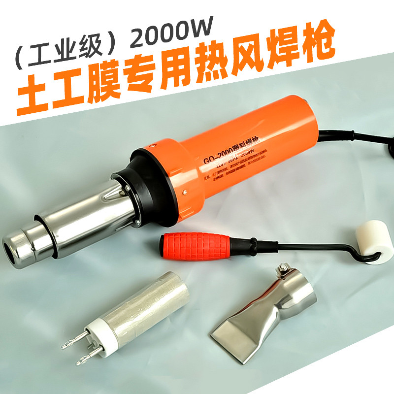 塑料热风焊枪2000W功率pvc防水卷材蓬布隧道地板土工膜专用热