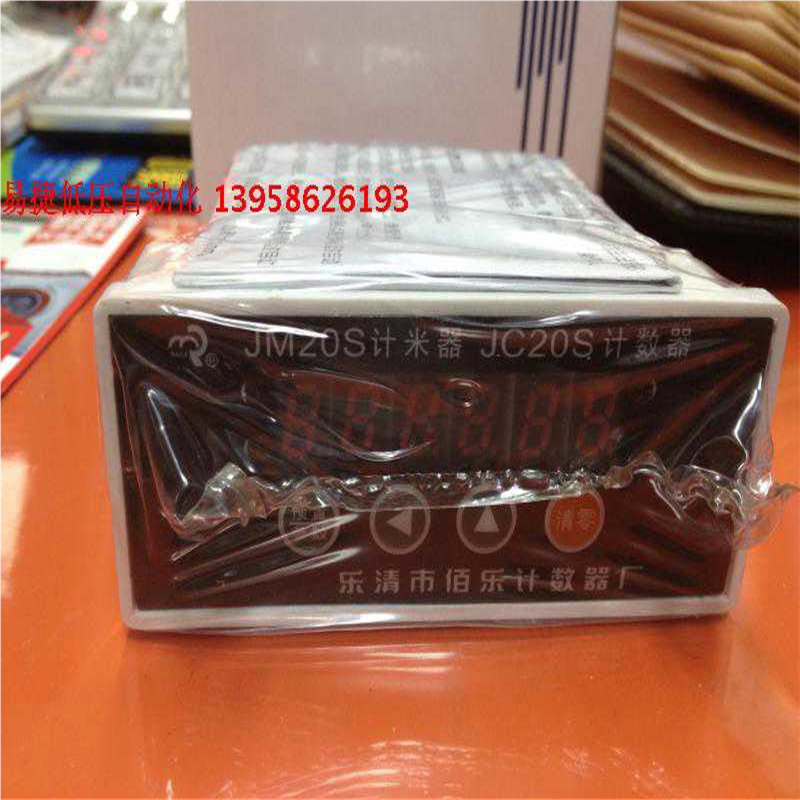 BAILE乐清佰乐 JM20S 计米器 JC20S 计数器 数显预置计米器