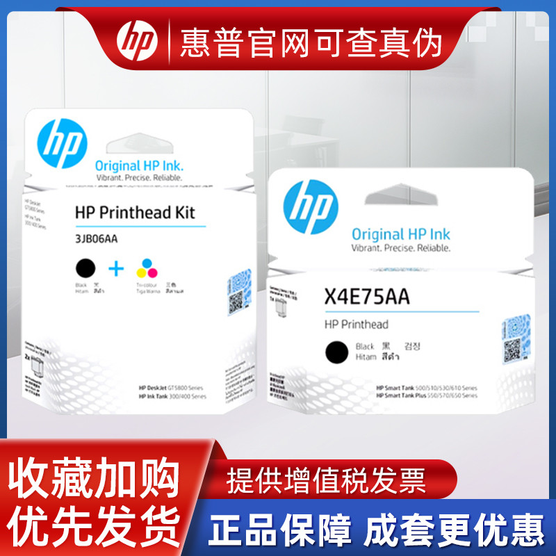 原装惠普GT53 51 50打印头 5810 5820 300 400 500打印机喷头
