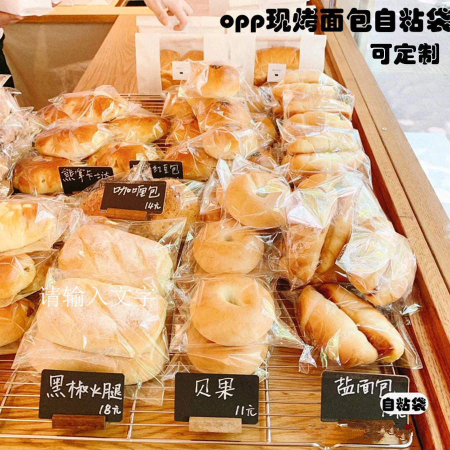 透明外卖包装欧包脏脏面包自粘袋贝果泡芙吐司甜甜圈包装袋自封袋