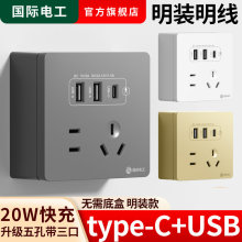 明装插座带usb五孔开关明盒明线多孔家用手机快充type-c充电