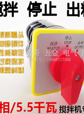 三相搅拌机专用主令开关LW5-16/3 F3055 搅拌/停止/出料 质保
