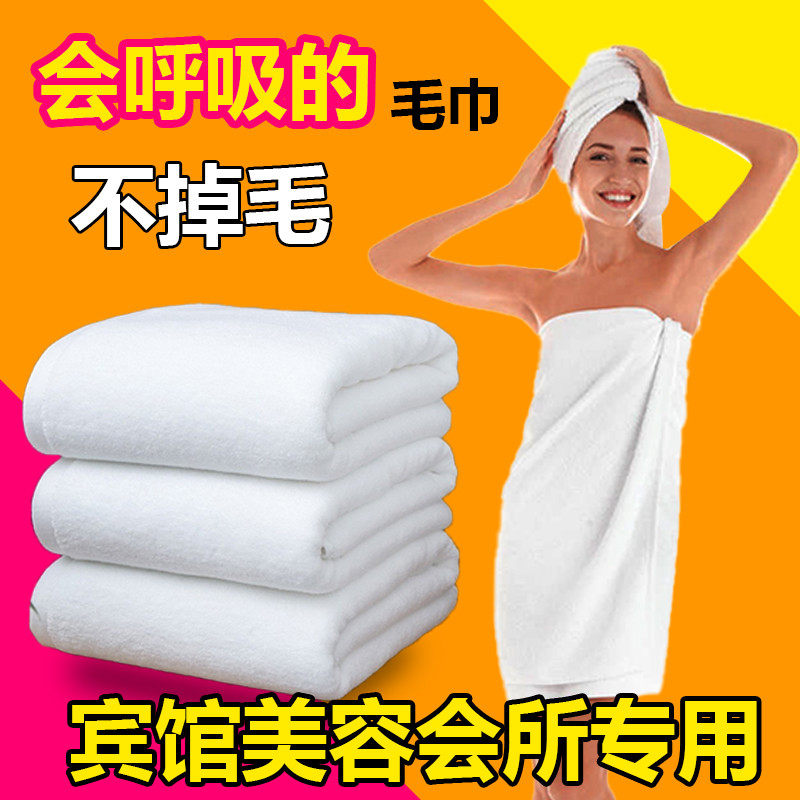 浴巾酒店宾馆美容院民宿专用大毛巾白色纯棉软吸水长绒棉定制logo