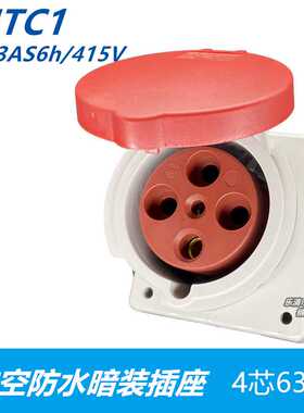 航空防水工业插座 NTC1-463AS6h/415V 大功率暗装插座4芯63A
