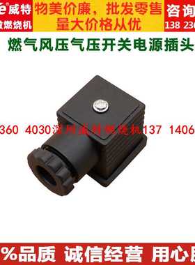 燃烧机配件/QPL系风压气压接线插头MBDLE/MBZRDLE气阀压力插头