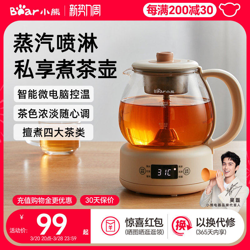 小熊喷淋式煮茶器黑茶煮茶壶家用自动养生壶办公室小型蒸汽煮