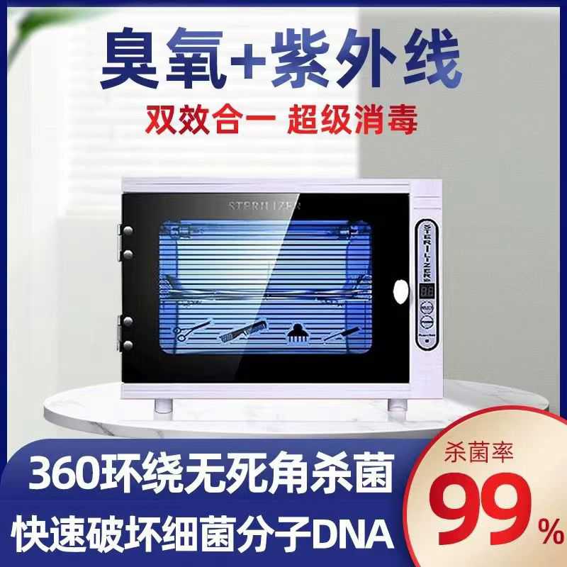 智能紫外线消毒柜酒店理发店美甲美容院用紫外线臭氧毛巾工具