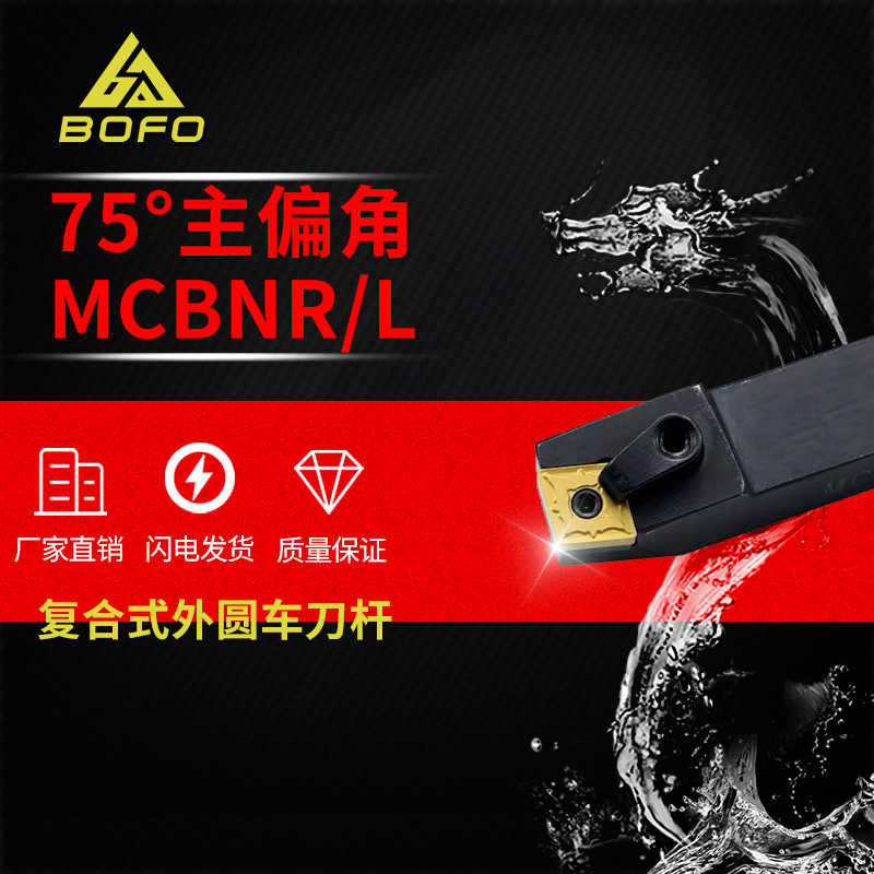 75度M型外圆刀杆压板式车刀MCBNR/MCBNL 2525M16/3232P16/4040R