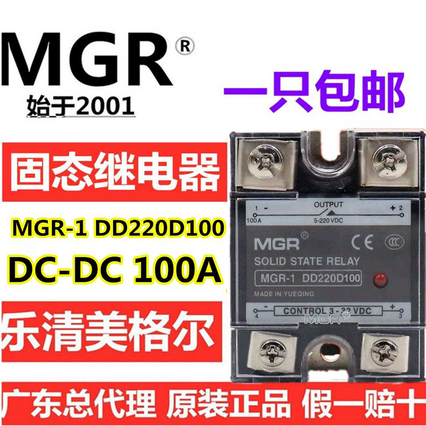 美格尔MGR-1 DD220D100单相固态继电器100A直流控直流DC-DC