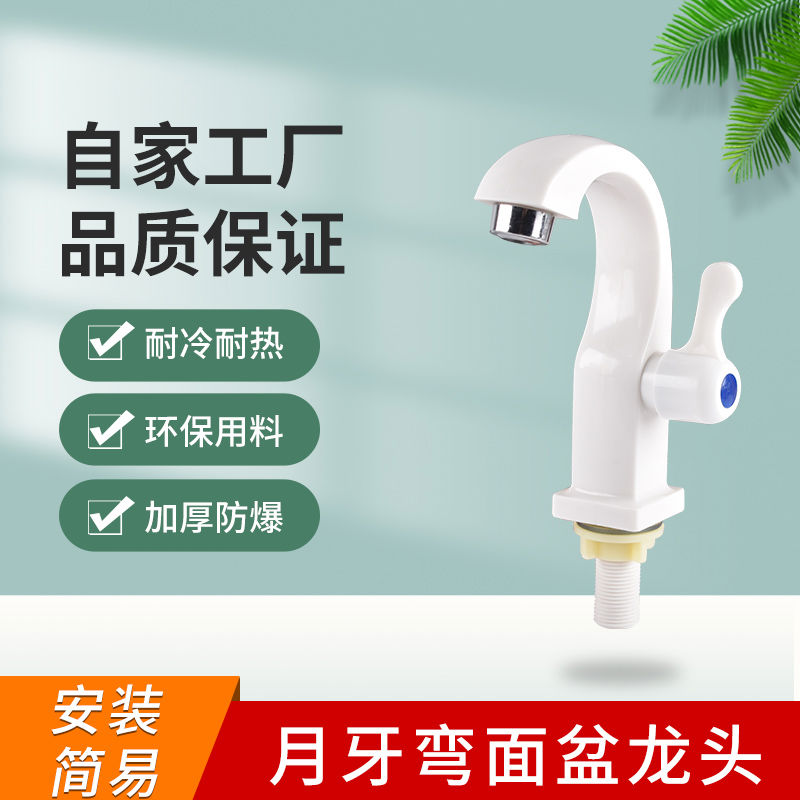 卫生间塑料面盆龙头家用洗手盆洗脸池台盆阳台坐式单冷单孔把