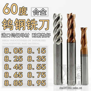 8.35 8.45 8.85 8.15 8.75 8.25 8.65 钨钢合金铣刀8.05 8.5