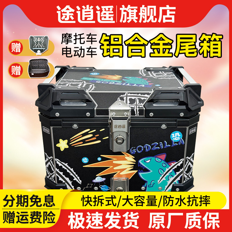 途逍遥摩托车铝合金尾箱九号电动车铝箱大容量小牛UY裂行后备箱
