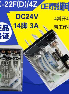 正 继电器 JZX-22F (D) /4Z DC24V 14脚 带灯（MY4NJ HH54P