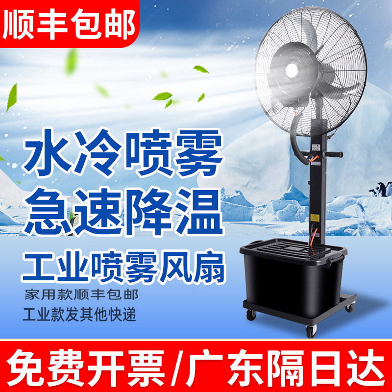 工业喷雾风扇加水降温户外水雾水冷雾化强力商用电风扇落地扇