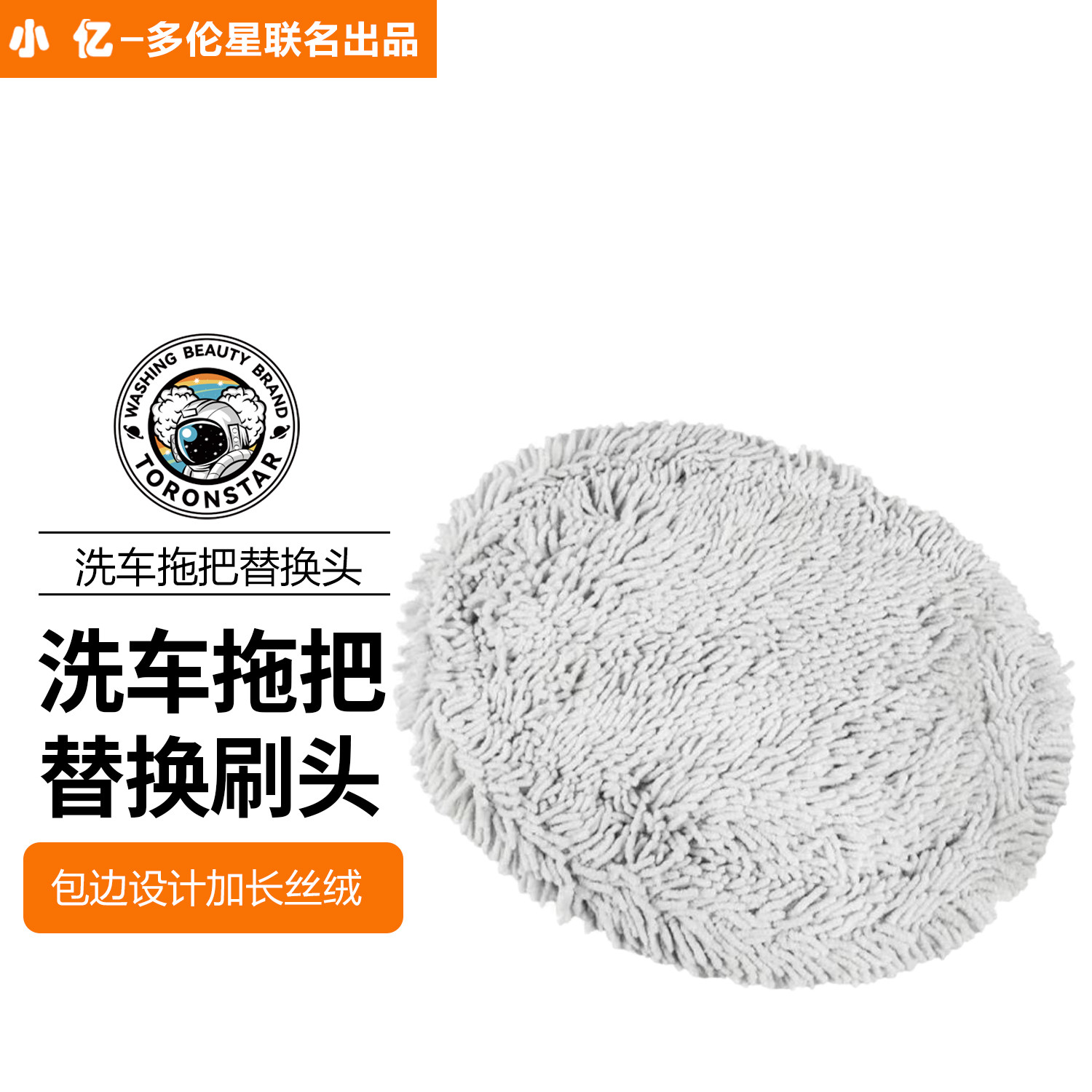小亿弯杆三节伸缩洗车拖把头雪尼尔绒刷替换套头绒毛加厚刷头配件