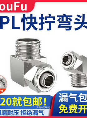 螺纹弯头快拧KPL4 6 8 10-01 02 03 4锁母式快接90度直角全铜