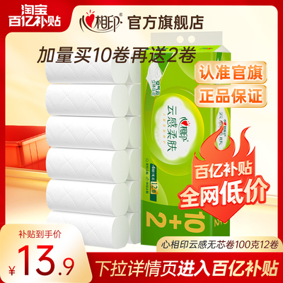【爆卖40万件】心相印云感柔肤立体压花无芯卷纸4层100克12卷