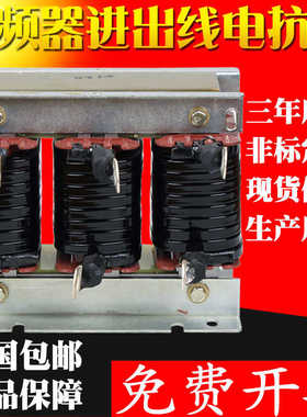 变频器输入输出电抗器三相零线电流hksg2-0.8发电机输入电抗器