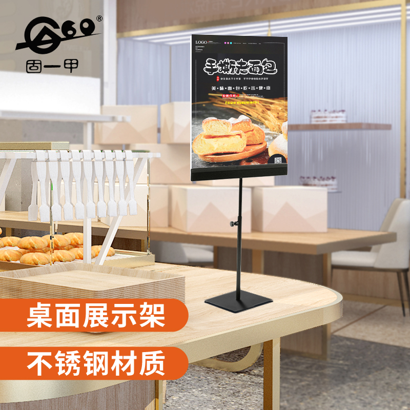 固一甲 不銹鋼T型臺 桌面信息展示海報架 場導(dǎo)購信息