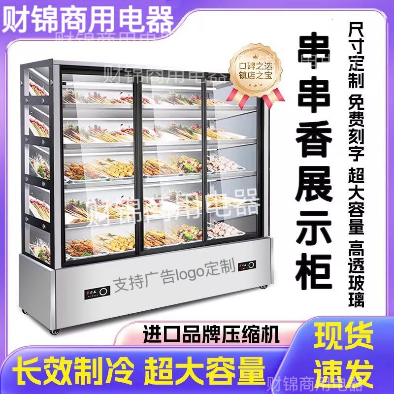 冷藏展示柜立式商用烧烤麻辣烫设备水果冒菜保鲜串串点菜风幕柜