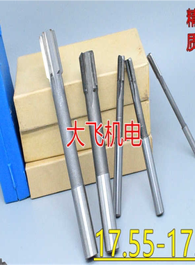 直柄机用铰刀镶钨钢合金17.55 17.56 17.57 17.58 17.59 D4H7H8