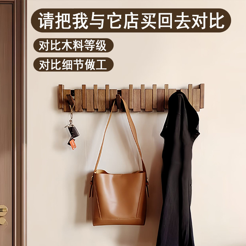 实木黑胡桃衣帽架壁挂式挂钩仿钢琴按键门口墙面玄关折叠收纳
