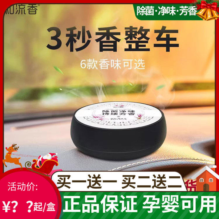 和流香绿茶汽车固体香膏车内空气清新剂车载固体香水除味车用香薰