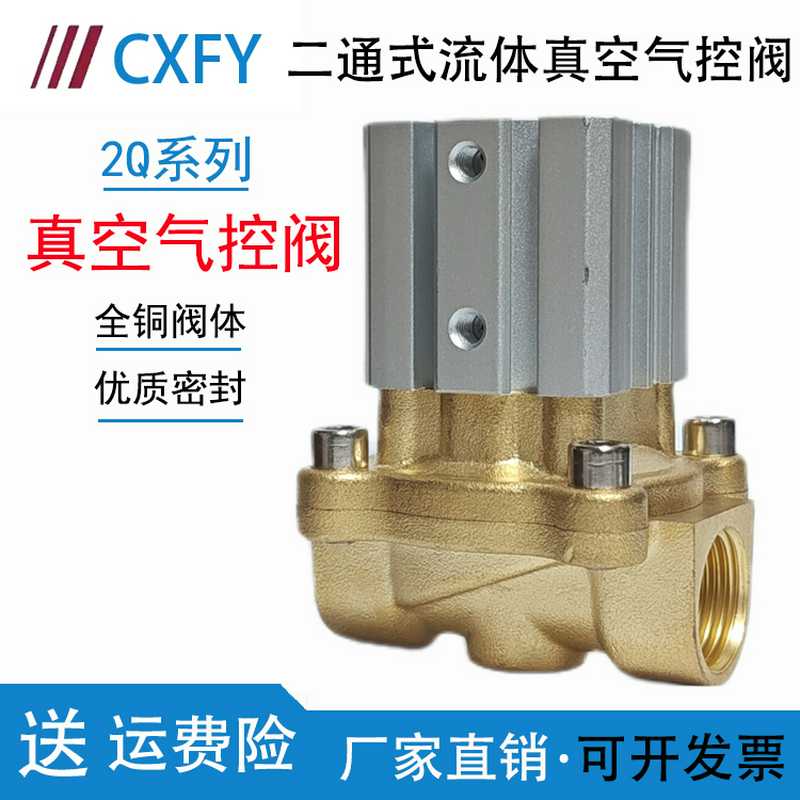CXFY气动2Q160-15真空流体气控阀2Q200-20水气2Q250-25二位二通
