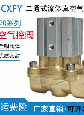 CXFY气动2Q160-15真空流体气控阀2Q200-20水气2Q250-25二位二通