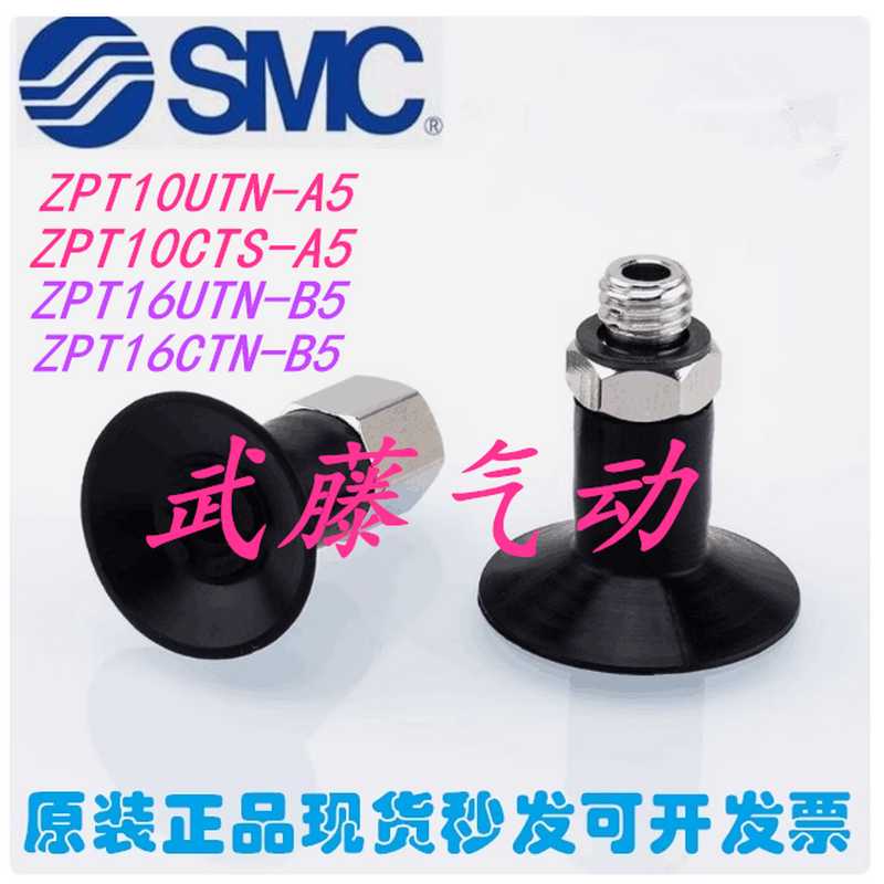 SMC迷你真空吸盘ZPT10UTN-A5 ZPT13UTS-B5 ZPT16CTN-A5 13CTS-