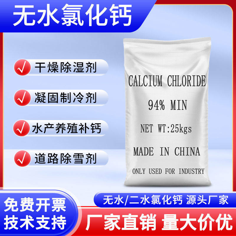 工业水二水氯化钙水产养殖补钙 冷冻剂干燥剂防冻级融雪剂 包邮