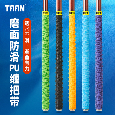 泰昂TAAN鱼竿缠把带套握把加厚耐磨防滑垂钓缠把龙骨缠绕带FH3060