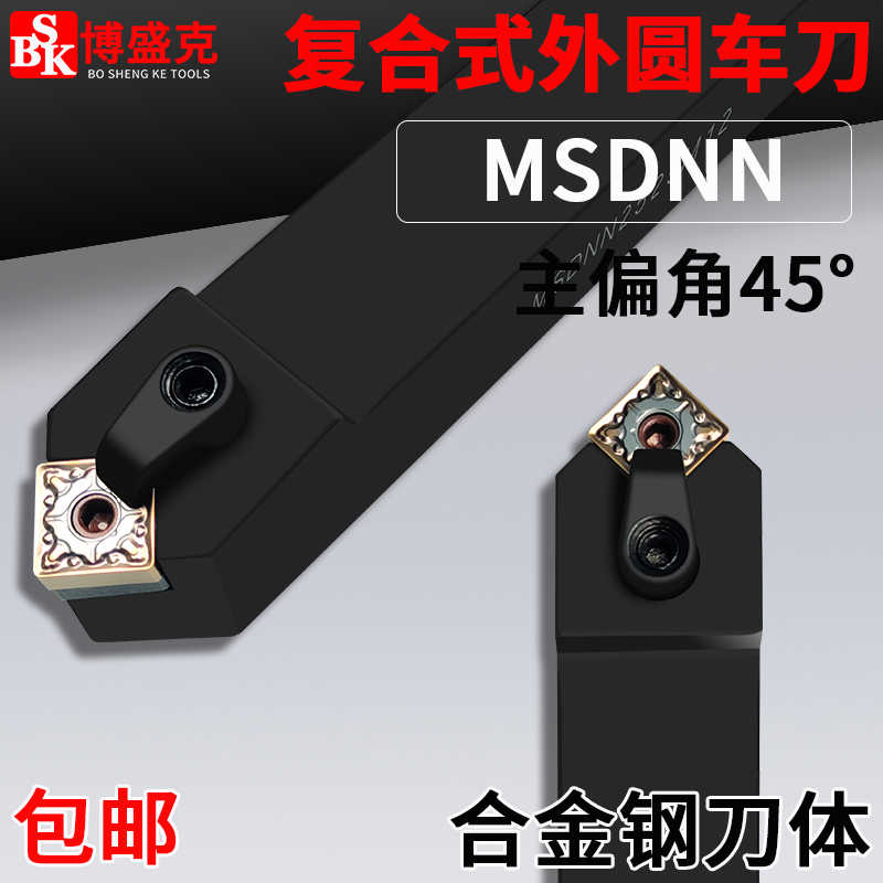 外圆刀杆45度主偏角MSDNN1616H/2020K/2525M/3232P12中间倒角