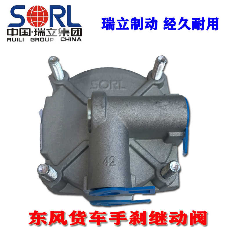 瑞立原厂手刹继动阀适用东风天锦大力神货车高气压刹车制动阀