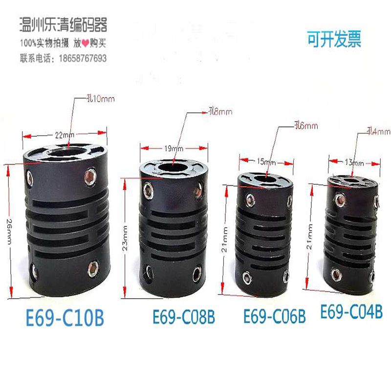 E69-C04B E69-C06B E69-C08B E69-C10B黑色塑料联轴器 橡胶软